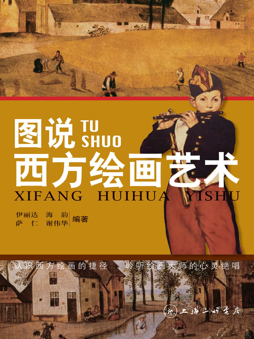 Title details for 图说西方绘画艺术 by 伊丽达 - Available